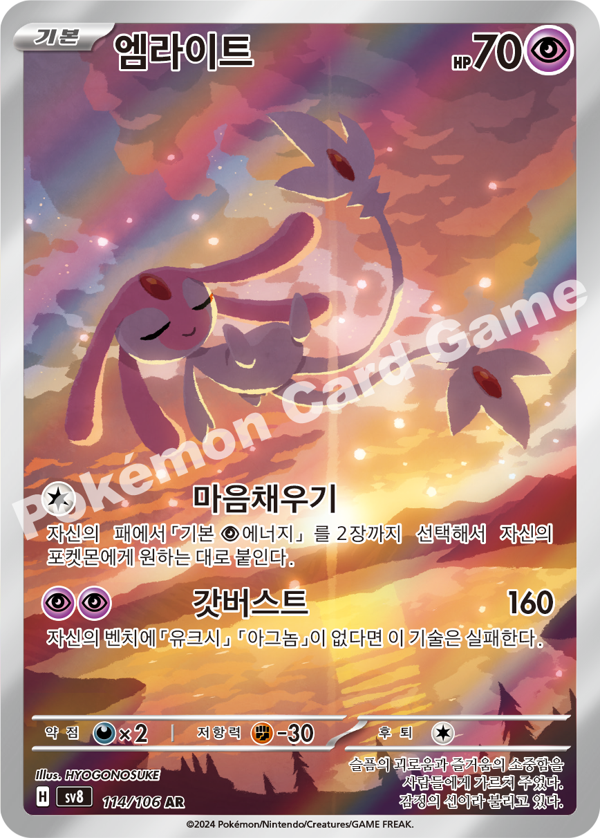 Mesprit 114 — Super Electric Breaker (Korean Pokémon TCG card)