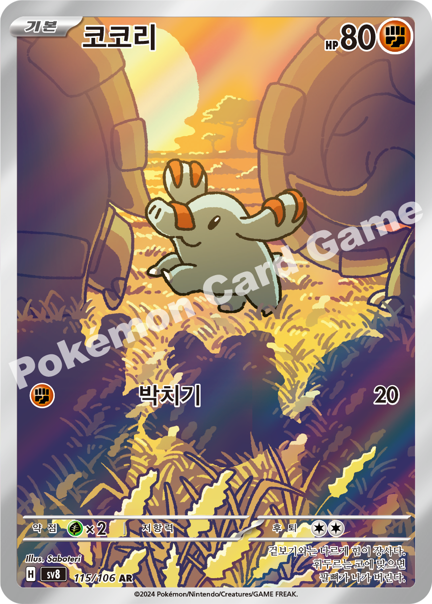 Phanpy 115 — Super Electric Breaker (Korean Pokémon TCG card)