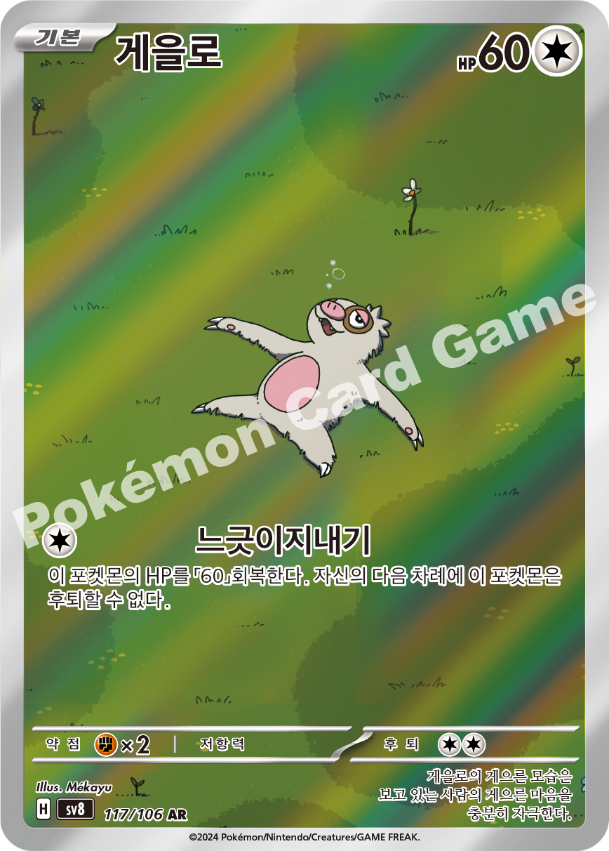 Slakoth 117 — Super Electric Breaker (Korean Pokémon TCG card)
