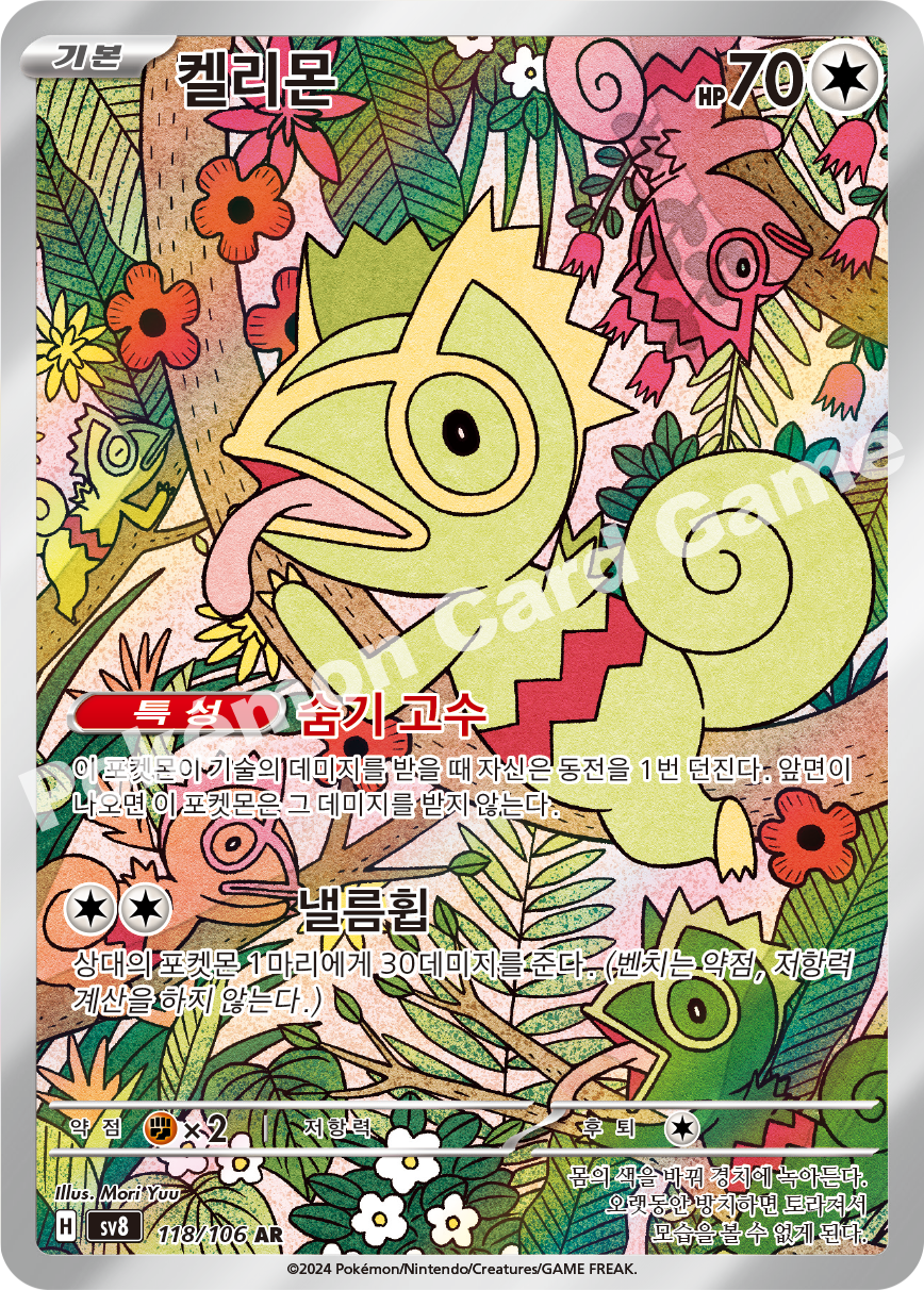Kecleon 118 — Super Electric Breaker (Korean Pokémon TCG card)