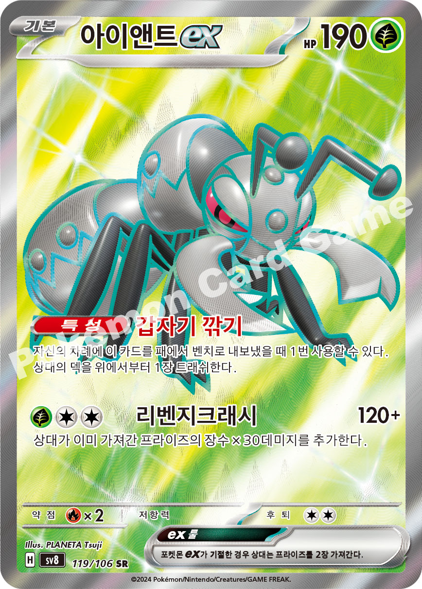 Scovillain  ex 119 — Super Electric Breaker (Korean Pokémon TCG card)