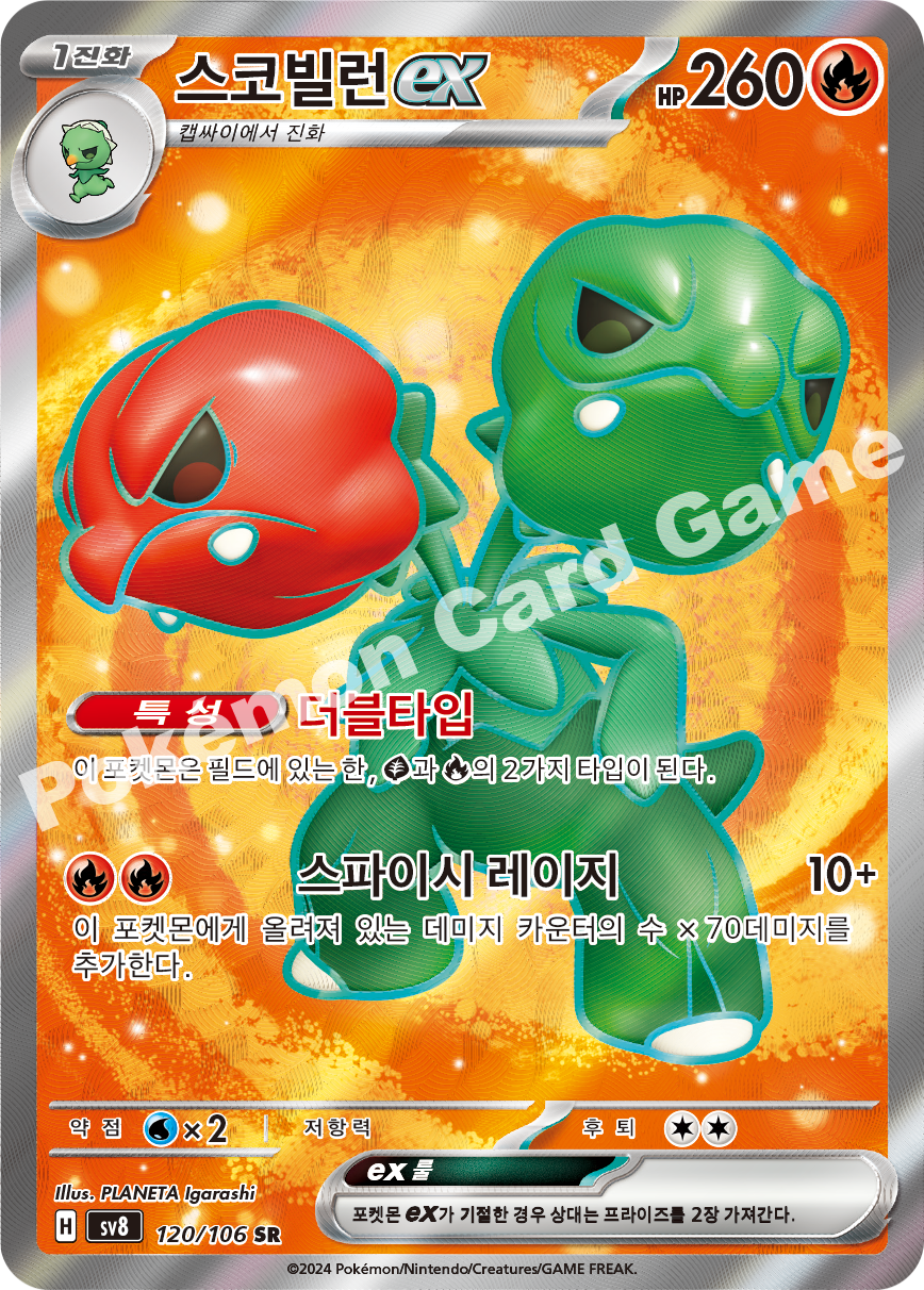 Milotic  ex 120 — Super Electric Breaker (Korean Pokémon TCG card)