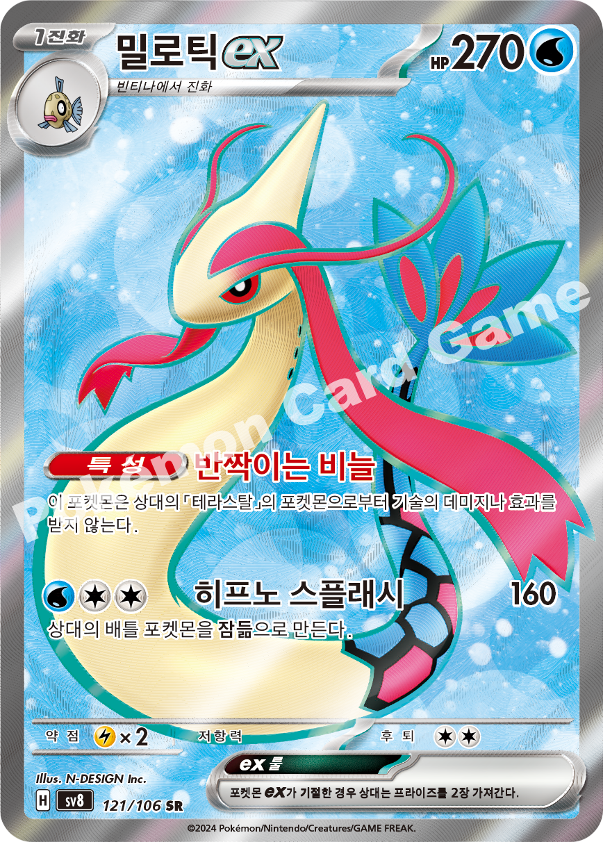 Durant  ex 121 — Super Electric Breaker (Korean Pokémon TCG card)