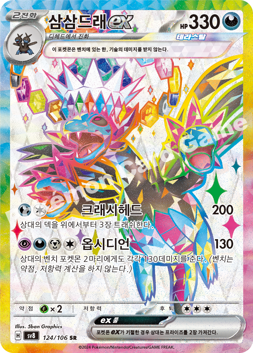 Hydreigon  ex 124 — Super Electric Breaker (Korean Pokémon TCG card)
