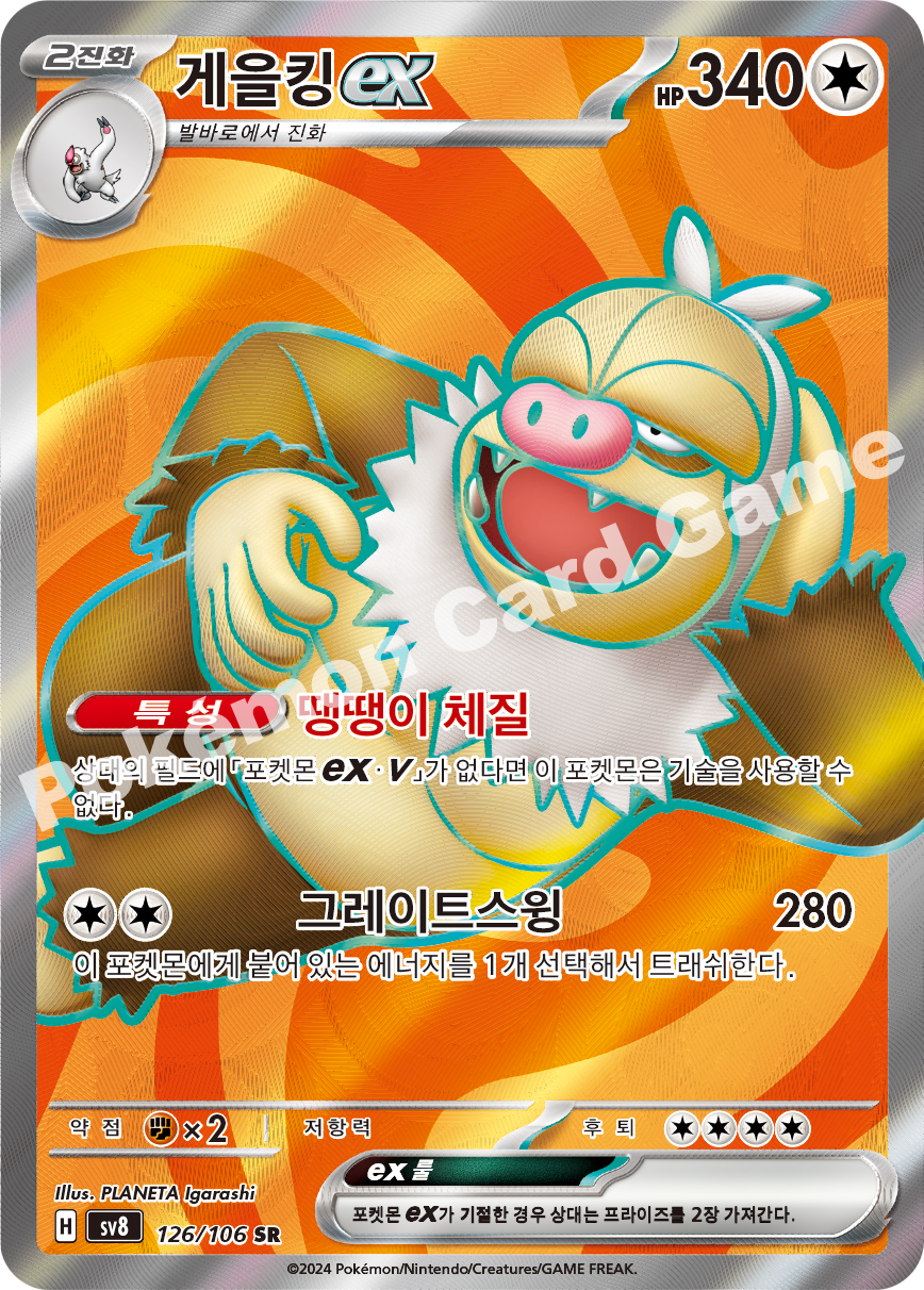 Slaking  ex 126 — Super Electric Breaker (Korean Pokémon TCG card)