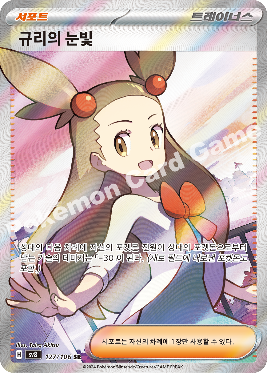 Cyrano 127 — Super Electric Breaker (Korean Pokémon TCG card)