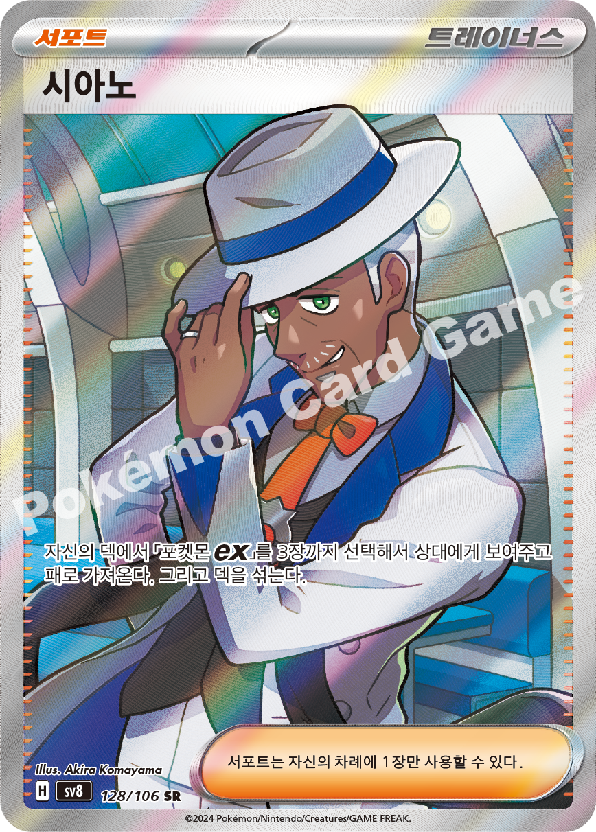 Clemont's Quick Wit 128 — Super Electric Breaker (Korean Pokémon TCG card)
