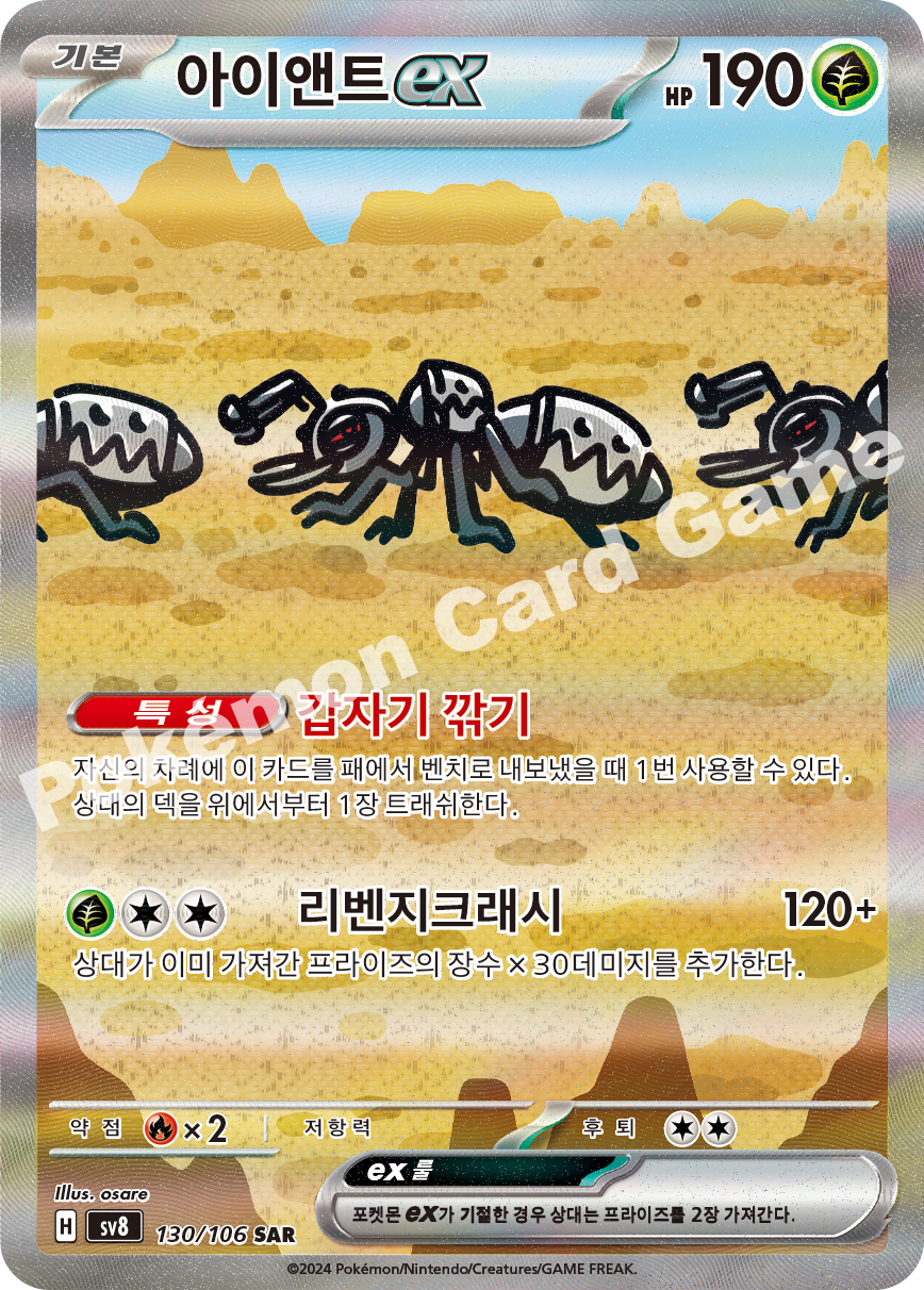 Durant  ex 130 — Super Electric Breaker (Korean Pokémon TCG card)