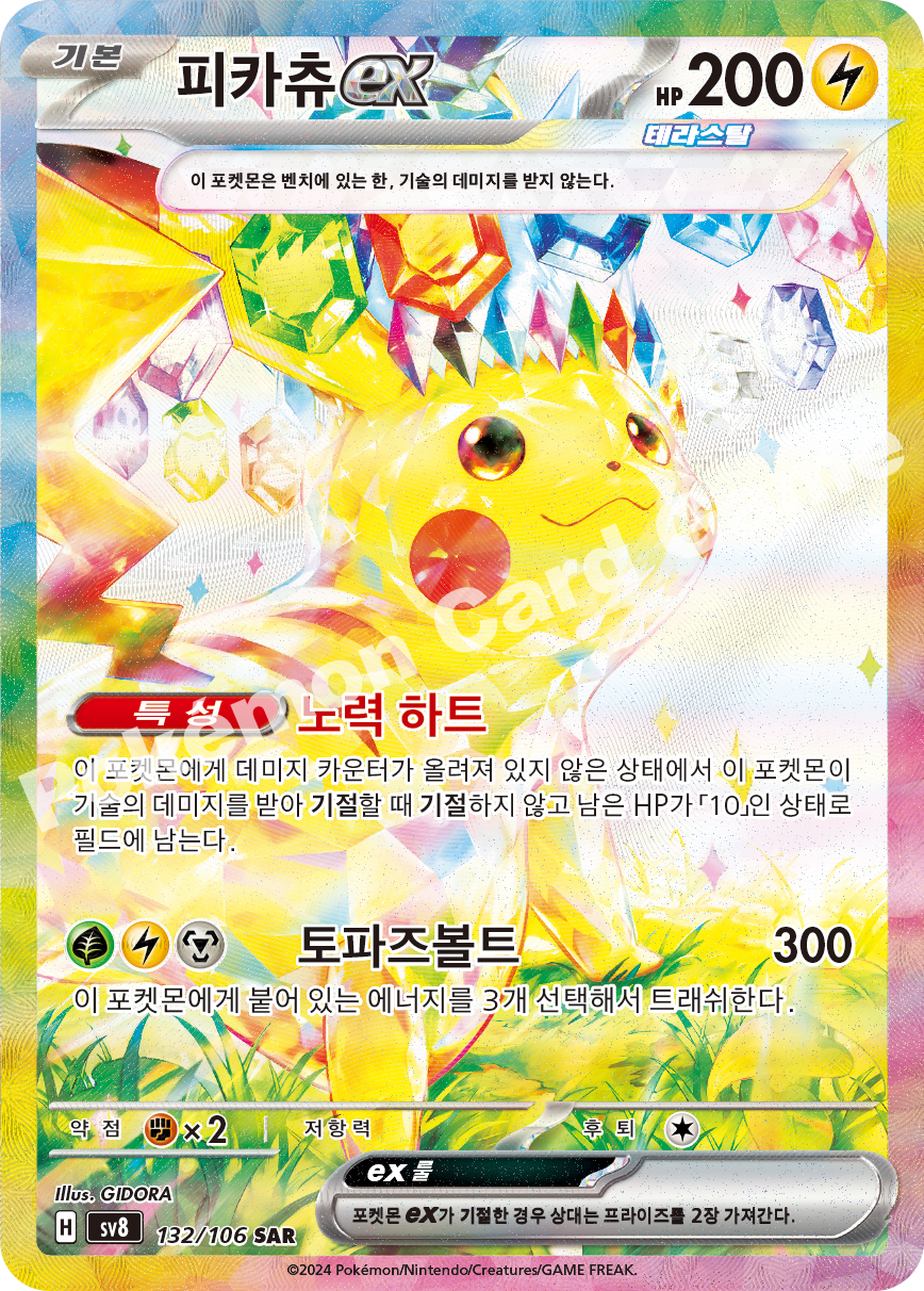 Hydreigon  ex 132 — Super Electric Breaker (Korean Pokémon TCG card)