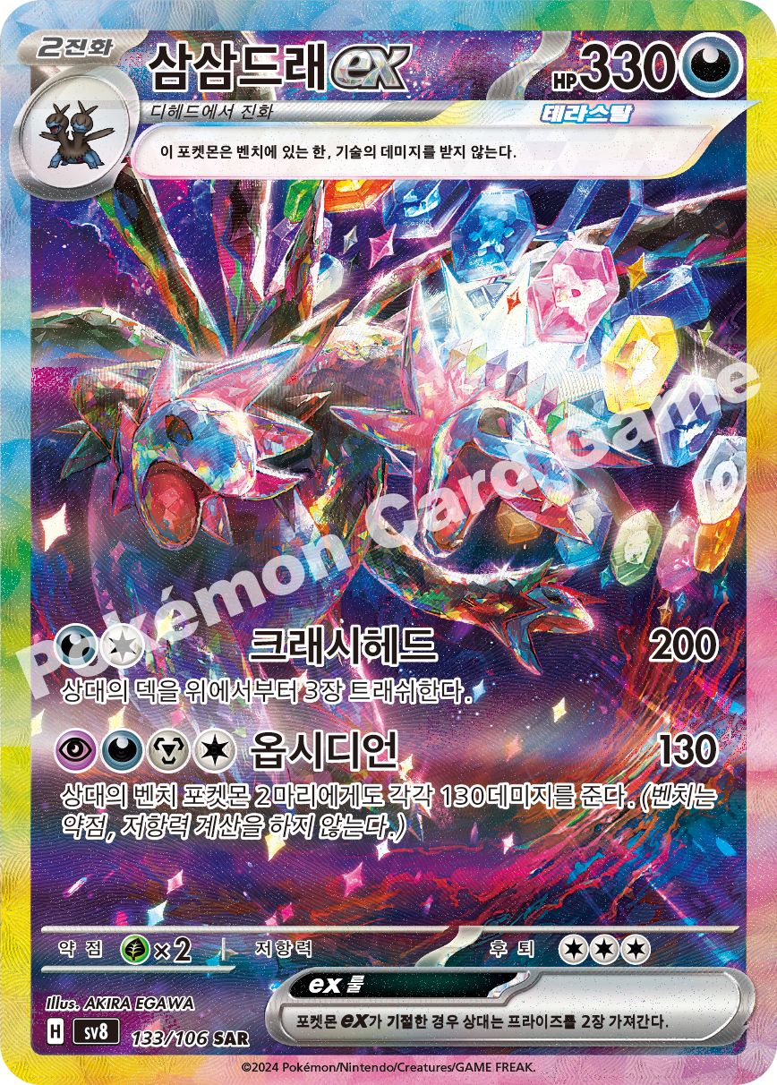 Clemont's Quick Wit 133 — Super Electric Breaker (Korean Pokémon TCG card)