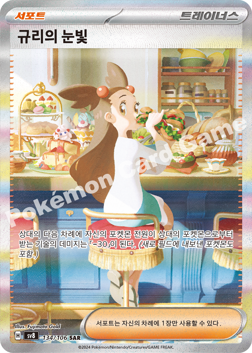 Pikachu ex 134 — Super Electric Breaker (Korean Pokémon TCG card)