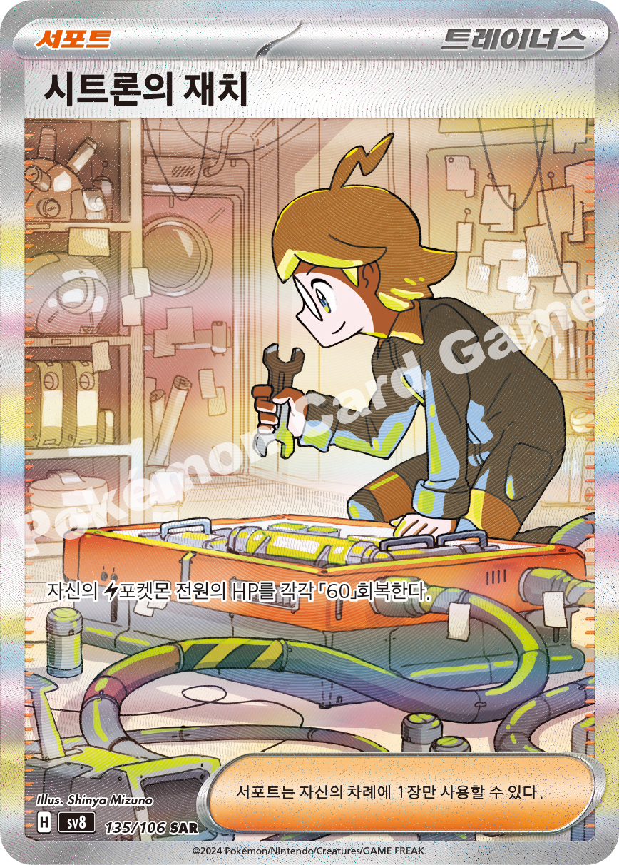 Jasmine's Gaze 135 — Super Electric Breaker (Korean Pokémon TCG card)