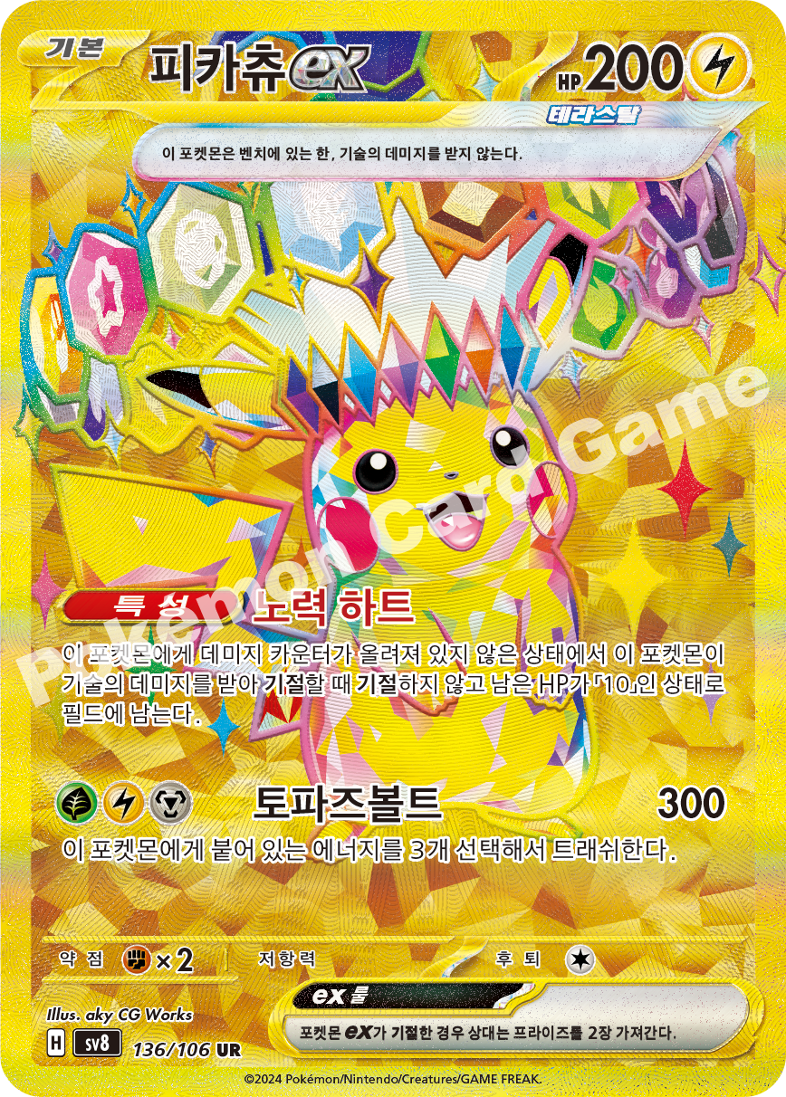 Pikachu ex 136 — Super Electric Breaker (Korean Pokémon TCG card)