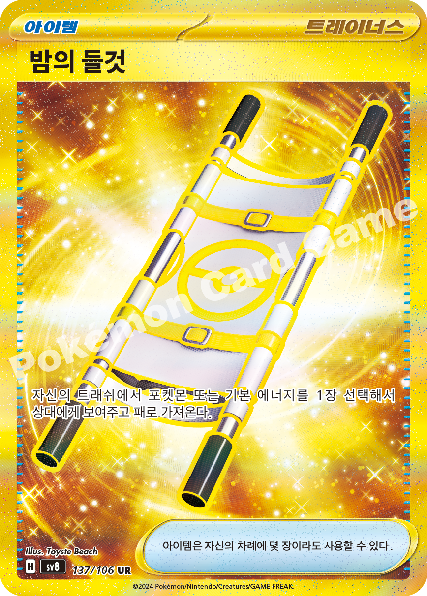 Night Stretcher 137 — Super Electric Breaker (Korean Pokémon TCG card)