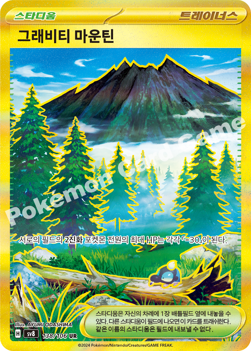 Gravity Mountain 138 — Super Electric Breaker (Korean Pokémon TCG card)