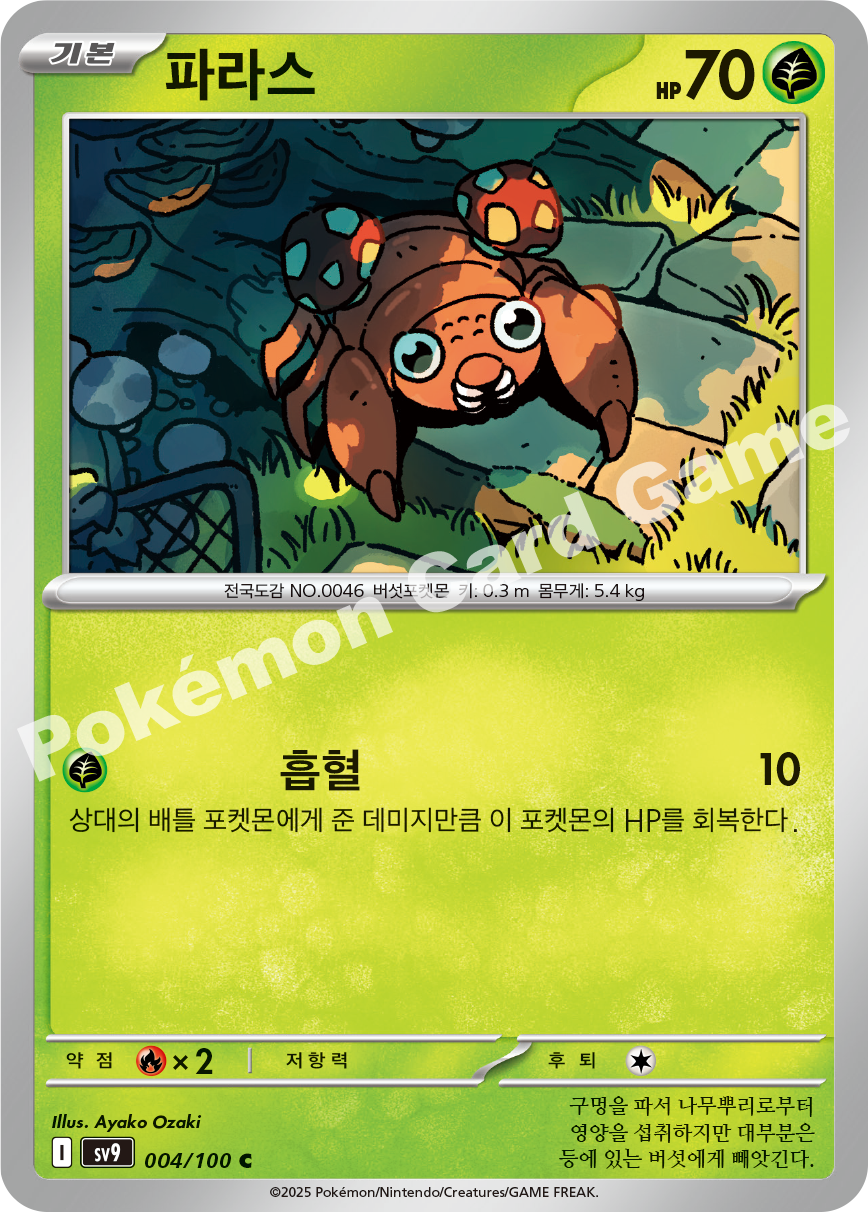 Paras 004 — Battle Partners (Korean Pokémon TCG card)