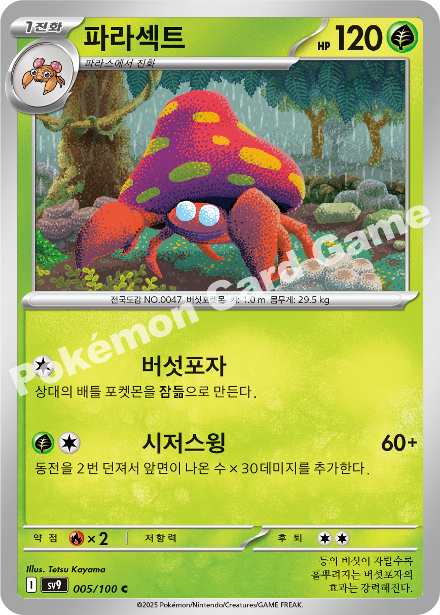 Parasect 005 — Battle Partners (Korean Pokémon TCG card)