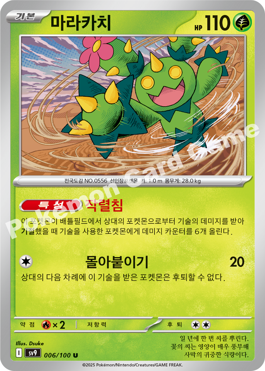 Maractus 006 — Battle Partners (Korean Pokémon TCG card)