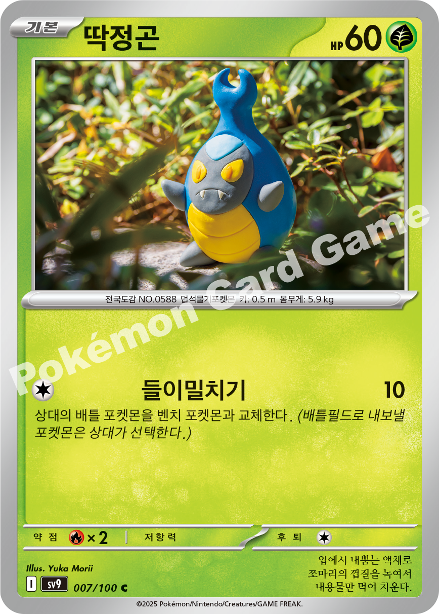 Karrablast 007 — Battle Partners (Korean Pokémon TCG card)