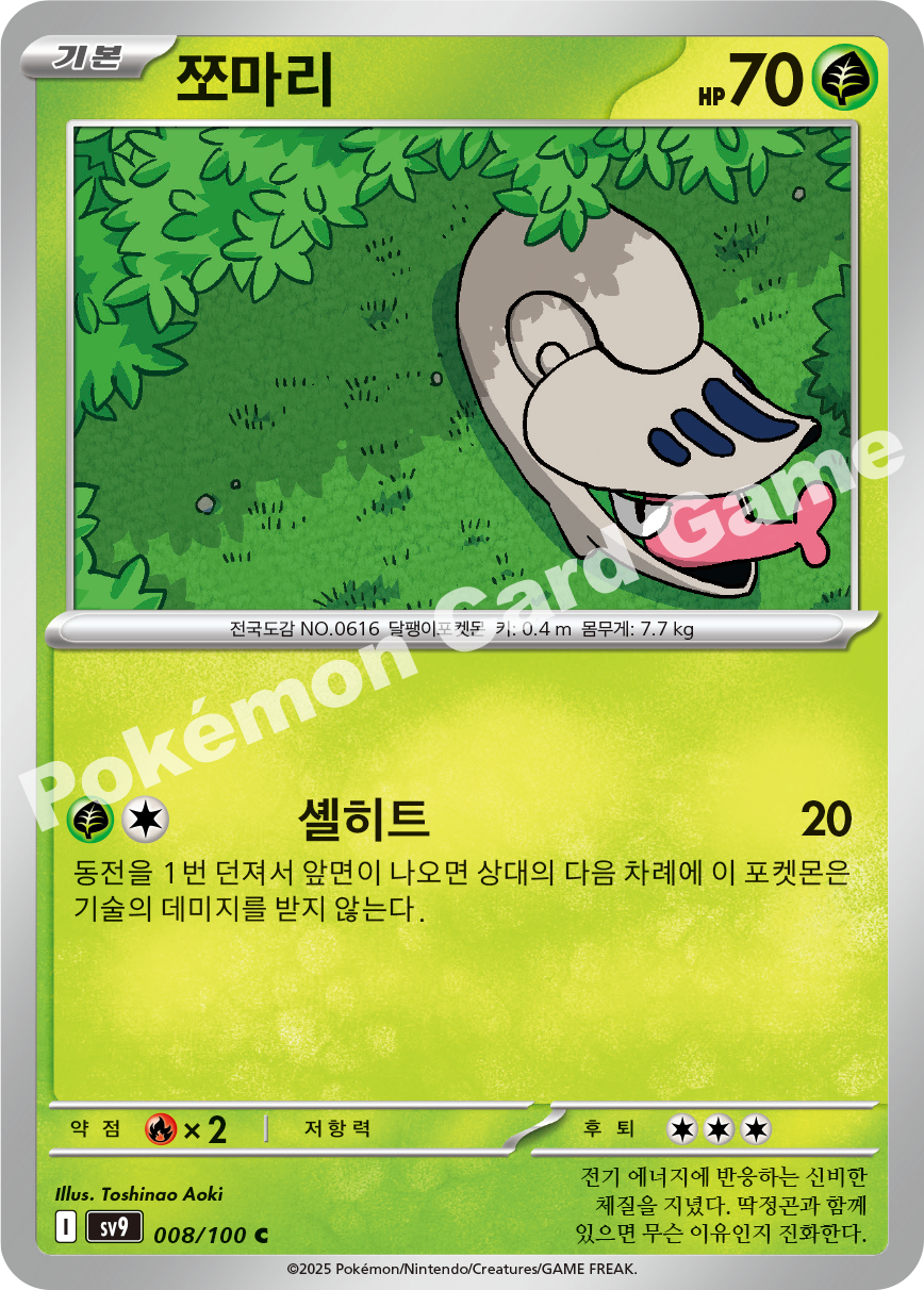 Shelmet 008 — Battle Partners (Korean Pokémon TCG card)