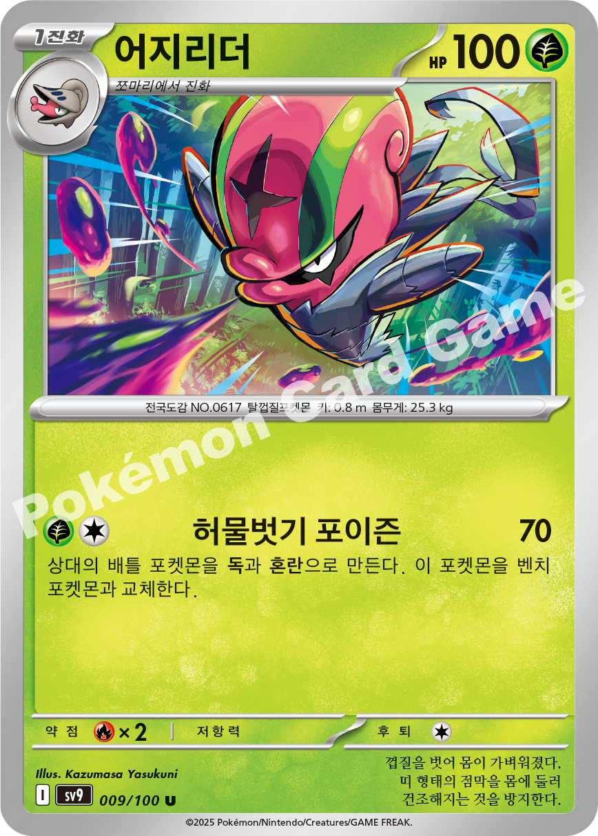 Accelgor 009 — Battle Partners (Korean Pokémon TCG card)