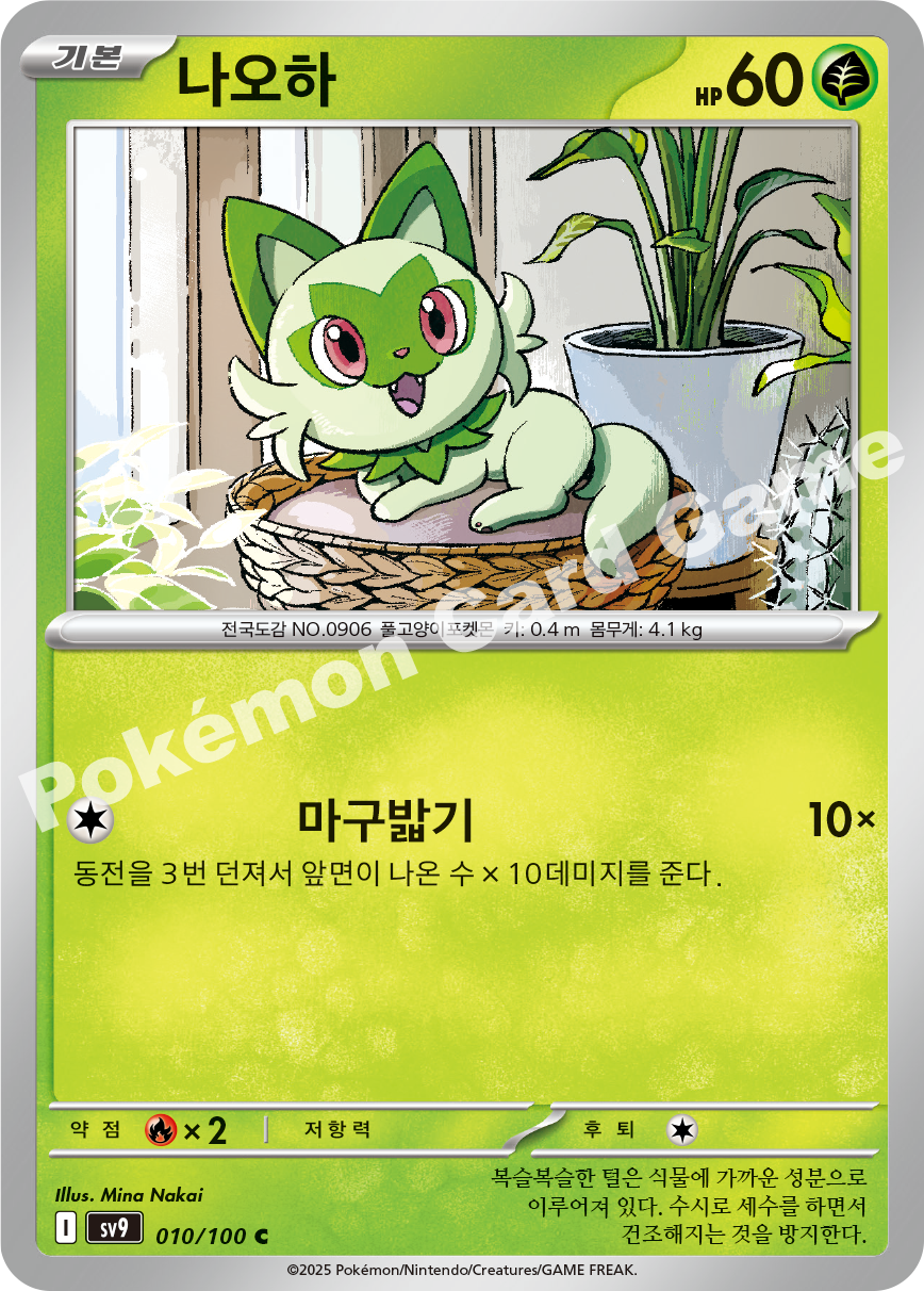 Sprigatito 010 — Battle Partners (Korean Pokémon TCG card)