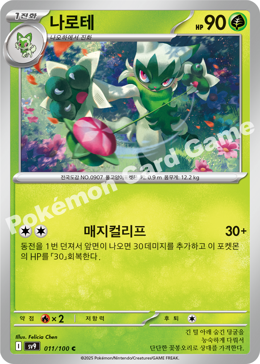 Floragato 011 — Battle Partners (Korean Pokémon TCG card)