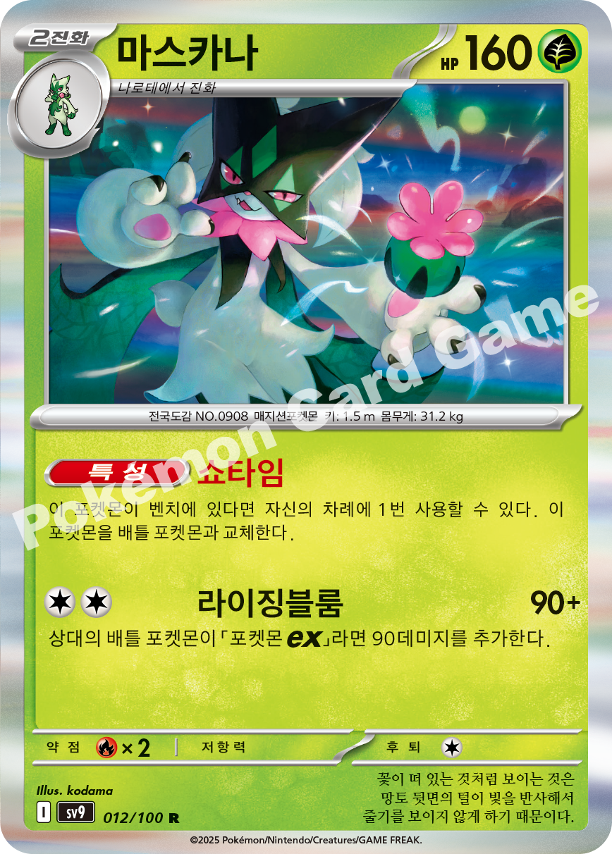 Meowscarada 012 — Battle Partners (Korean Pokémon TCG card)