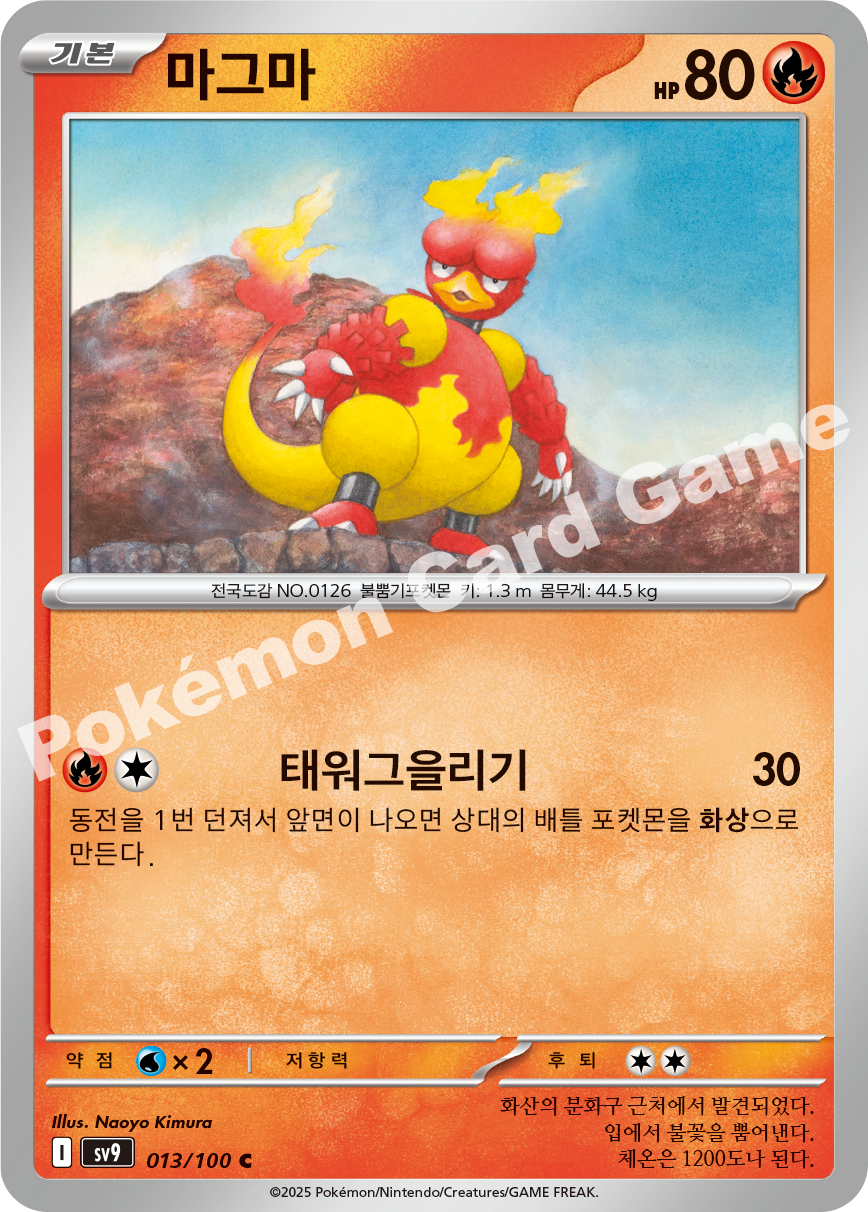 Magmar 013 — Battle Partners (Korean Pokémon TCG card)