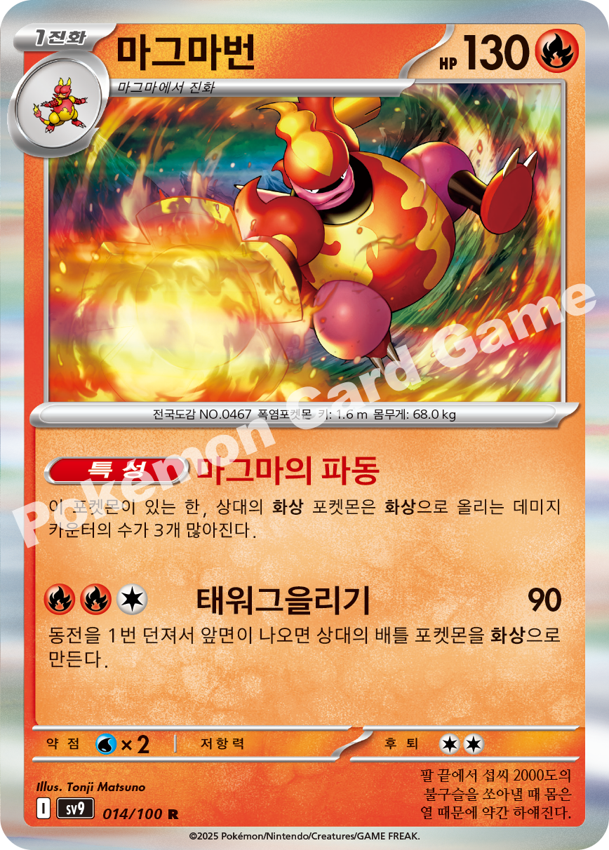 Magmortar 014 — Battle Partners (Korean Pokémon TCG card)