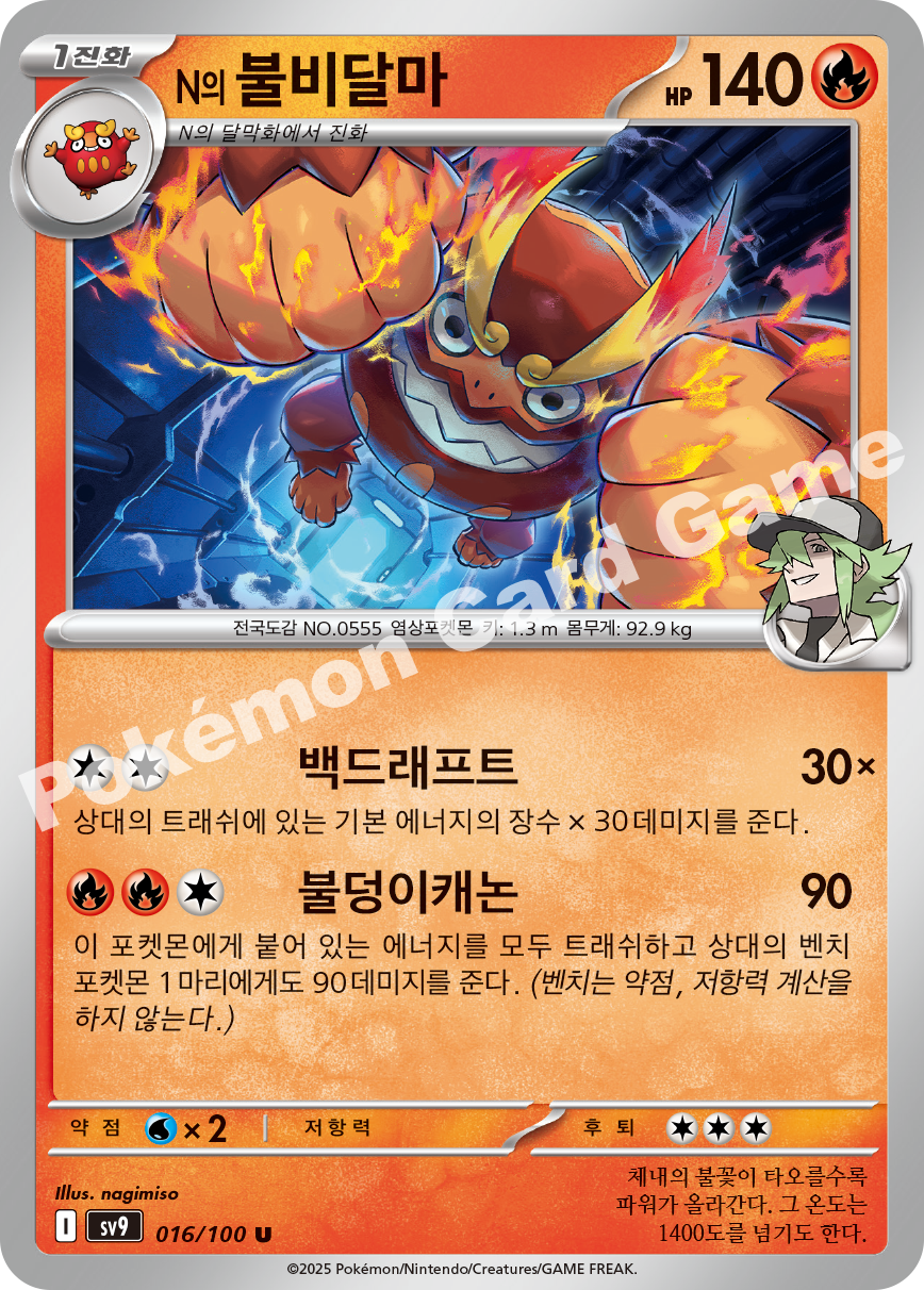 N's Darmanitan 016 — Battle Partners (Korean Pokémon TCG card)