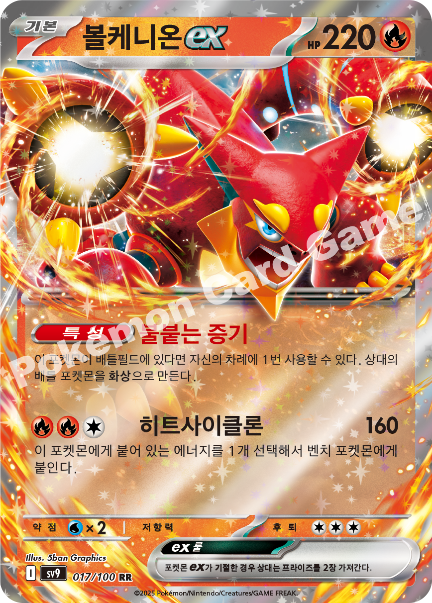 Volcanion ex 017 — Battle Partners (Korean Pokémon TCG card)