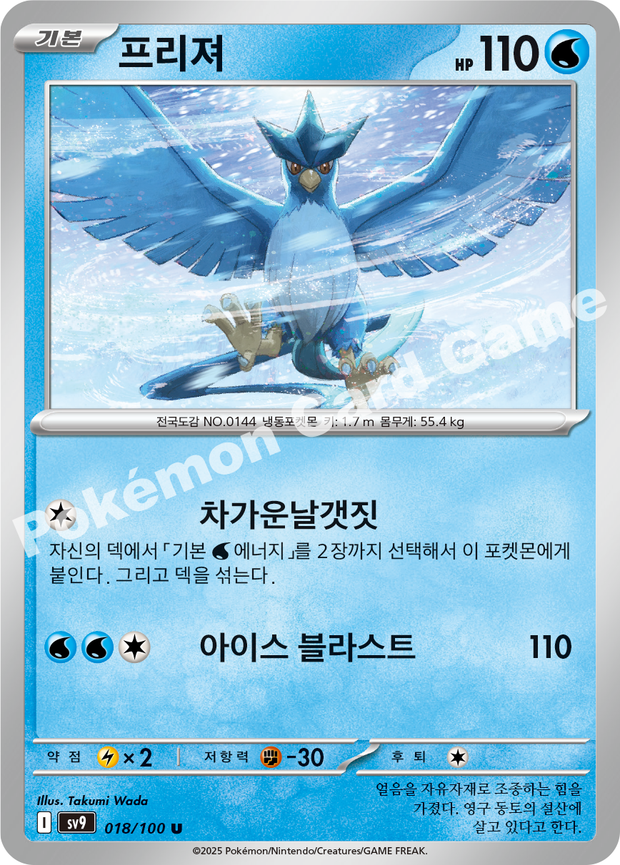 Articuno 018 — Battle Partners (Korean Pokémon TCG card)