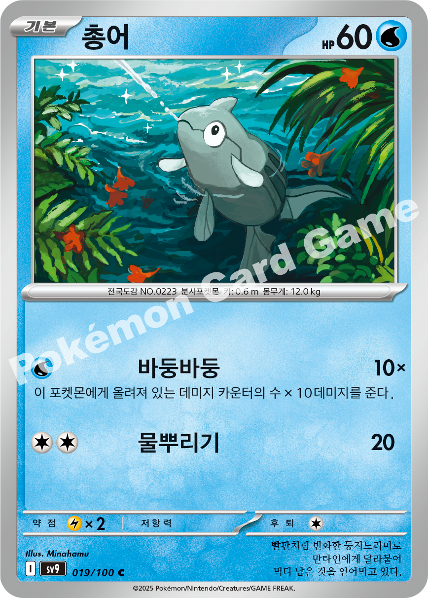 Remoraid 019 — Battle Partners (Korean Pokémon TCG card)