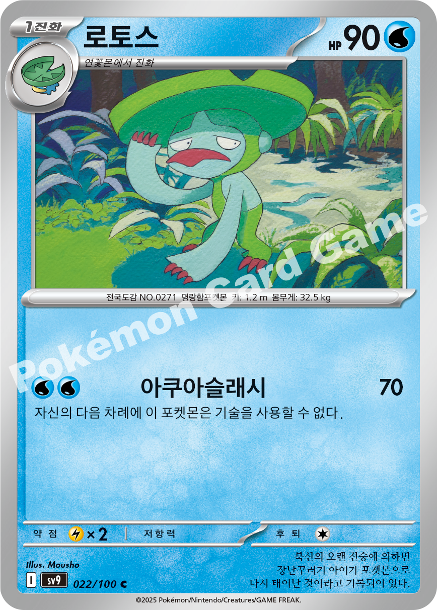 Lombre 022 — Battle Partners (Korean Pokémon TCG card)