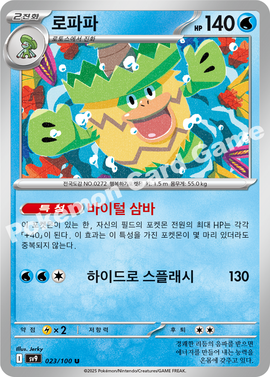 Ludicolo 023 — Battle Partners (Korean Pokémon TCG card)