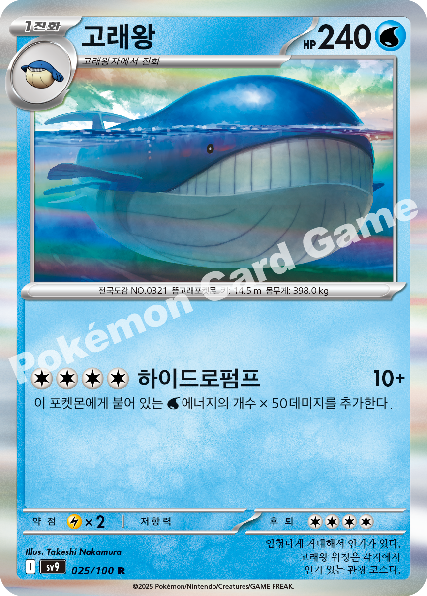 Wailord 025 — Battle Partners (Korean Pokémon TCG card)