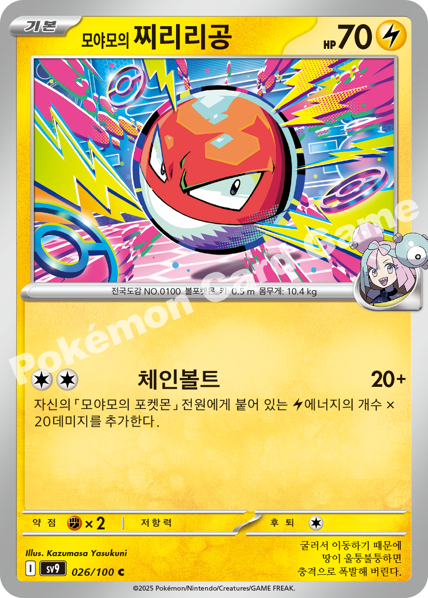 Iono's Voltorb 026 — Battle Partners (Korean Pokémon TCG card)
