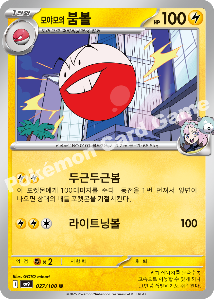 Iono's Electrode 027 — Battle Partners (Korean Pokémon TCG card)
