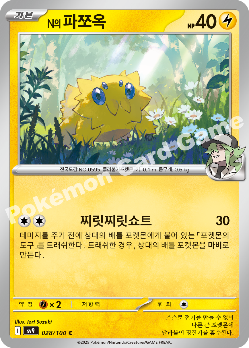 N's Joltik 028 — Battle Partners (Korean Pokémon TCG card)