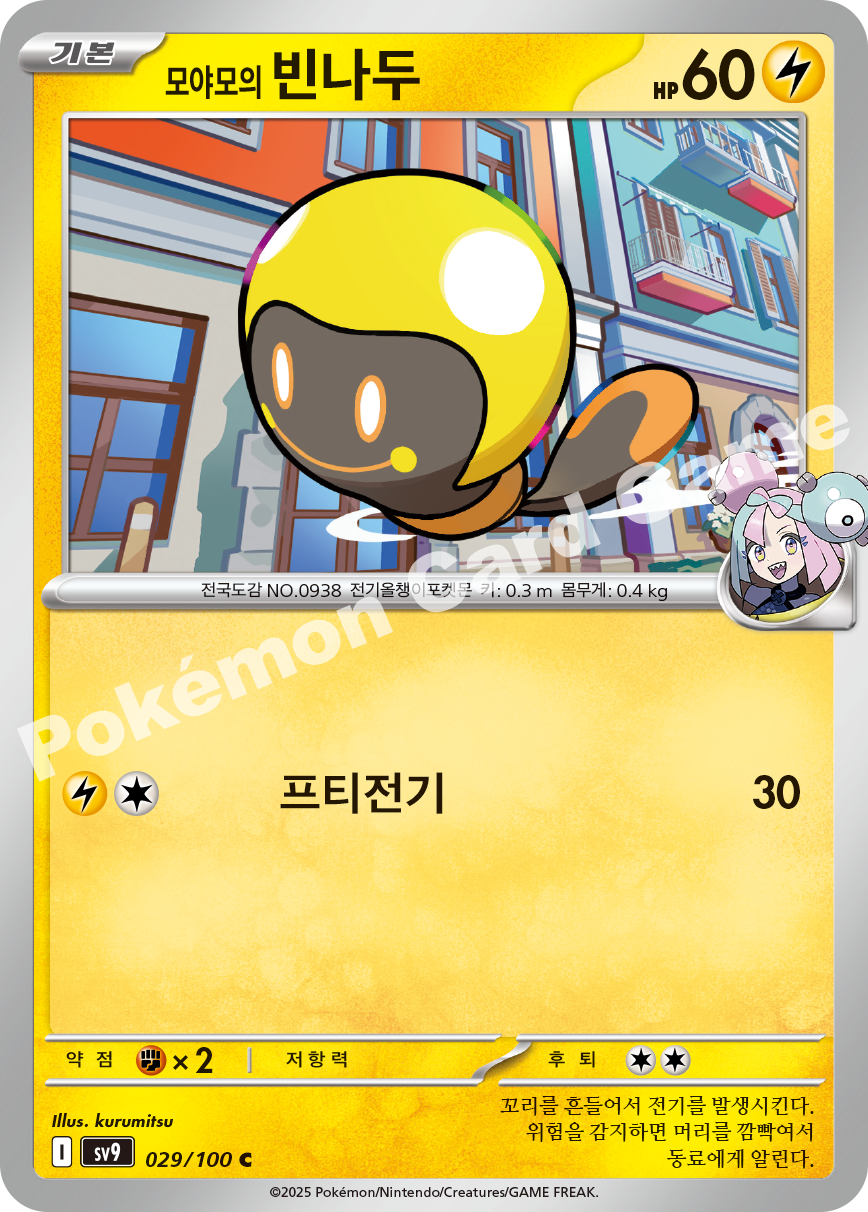 Iono's Tadbulb 029 — Battle Partners (Korean Pokémon TCG card)