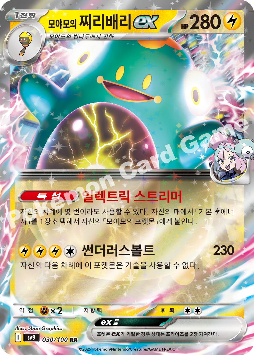 Iono's Bellibolt ex 030 — Battle Partners (Korean Pokémon TCG card)