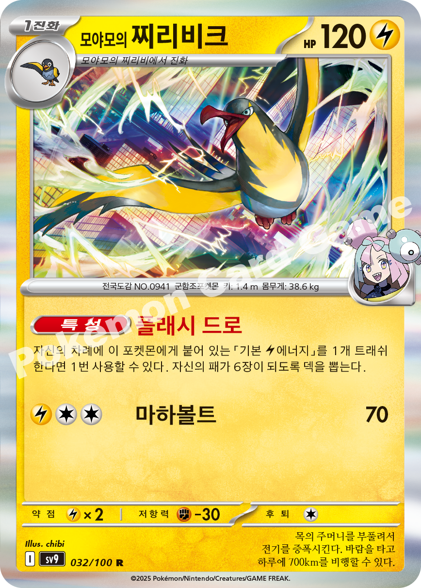 Iono's Kilowattrel 032 — Battle Partners (Korean Pokémon TCG card)