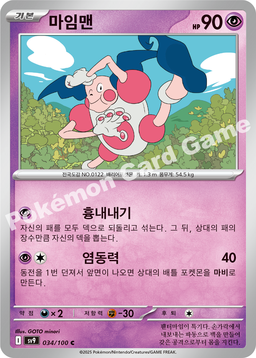 Mr. Mime 034 — Battle Partners (Korean Pokémon TCG card)