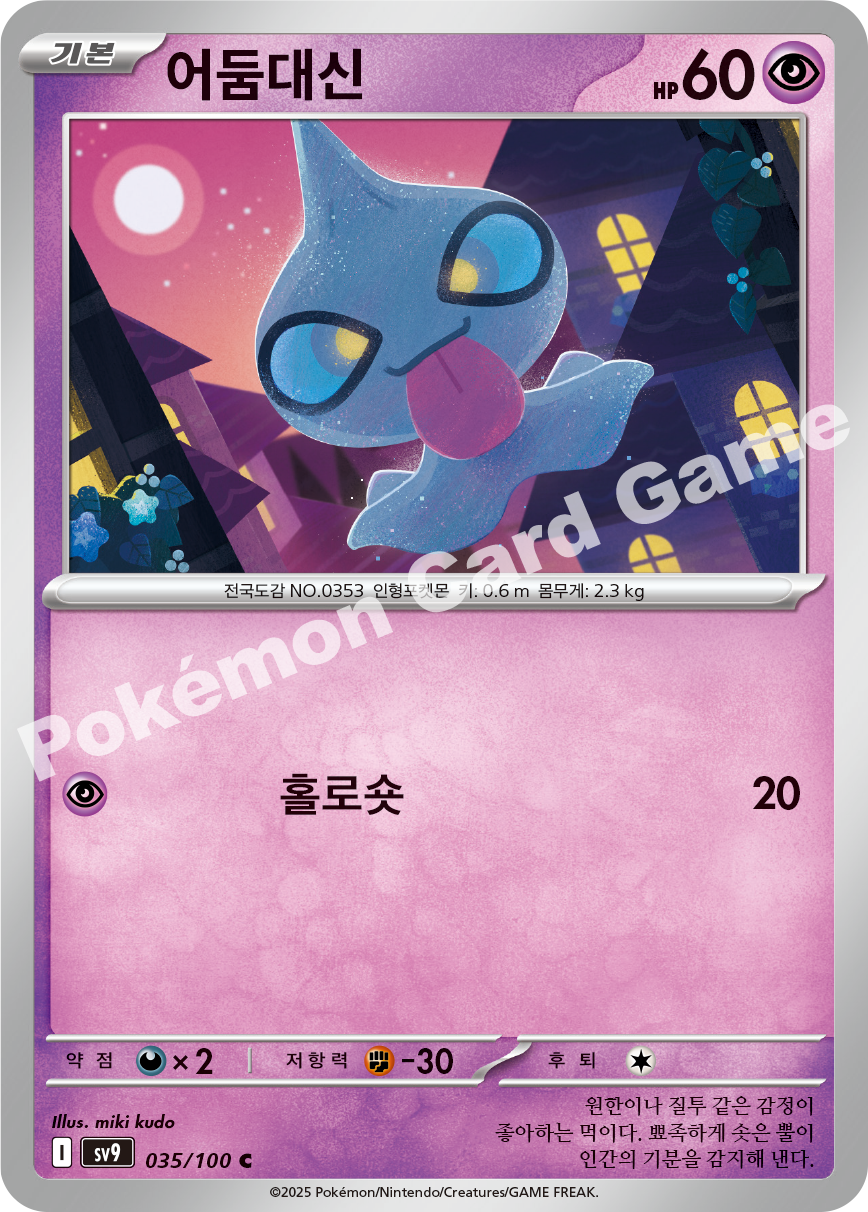 Shuppet 035 — Battle Partners (Korean Pokémon TCG card)