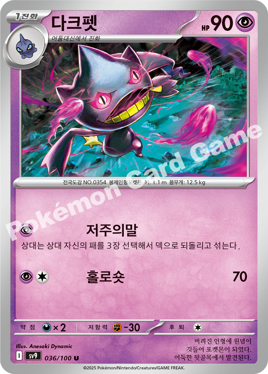 Banette 036 — Battle Partners (Korean Pokémon TCG card)