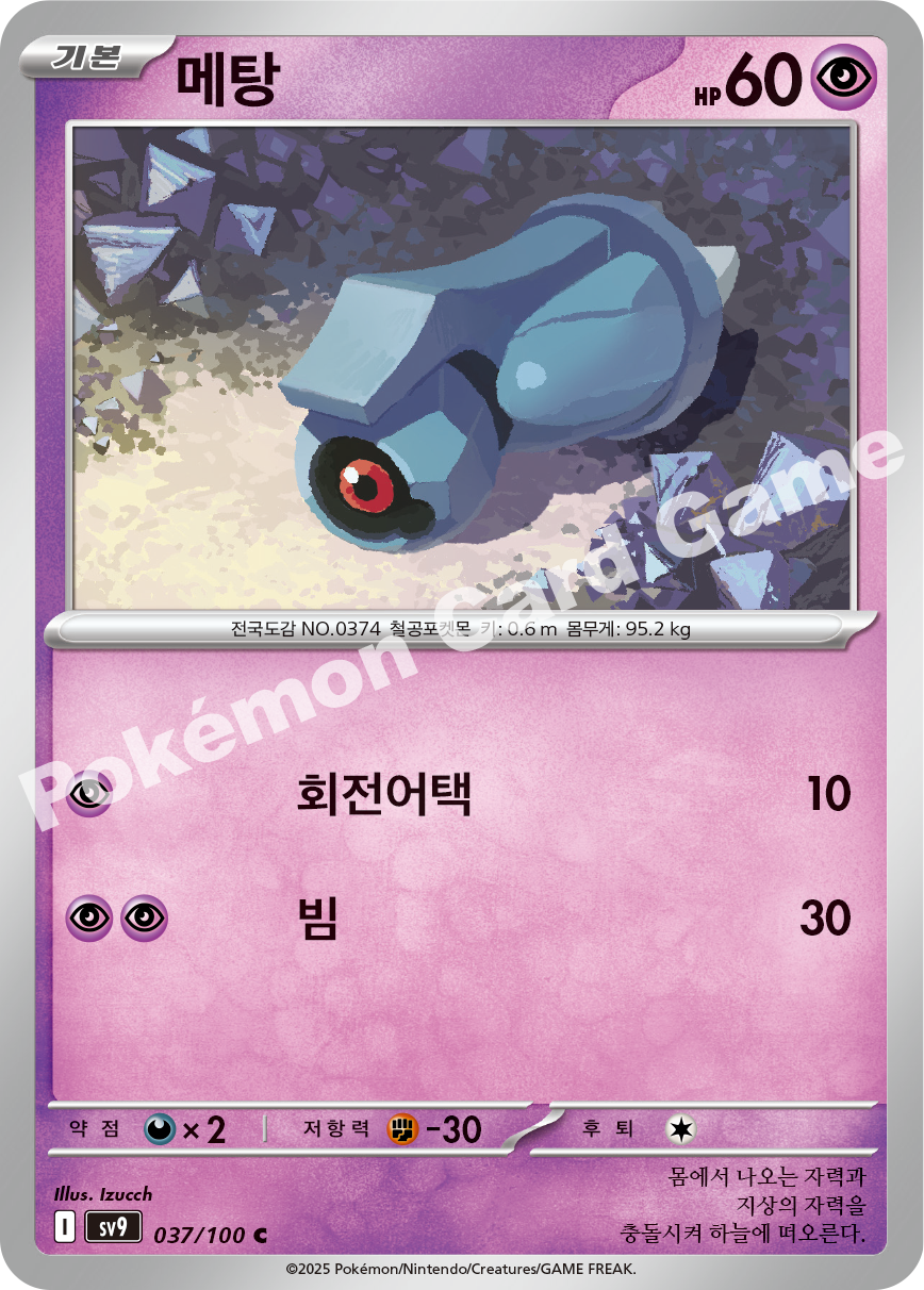 Beldum 037 — Battle Partners (Korean Pokémon TCG card)