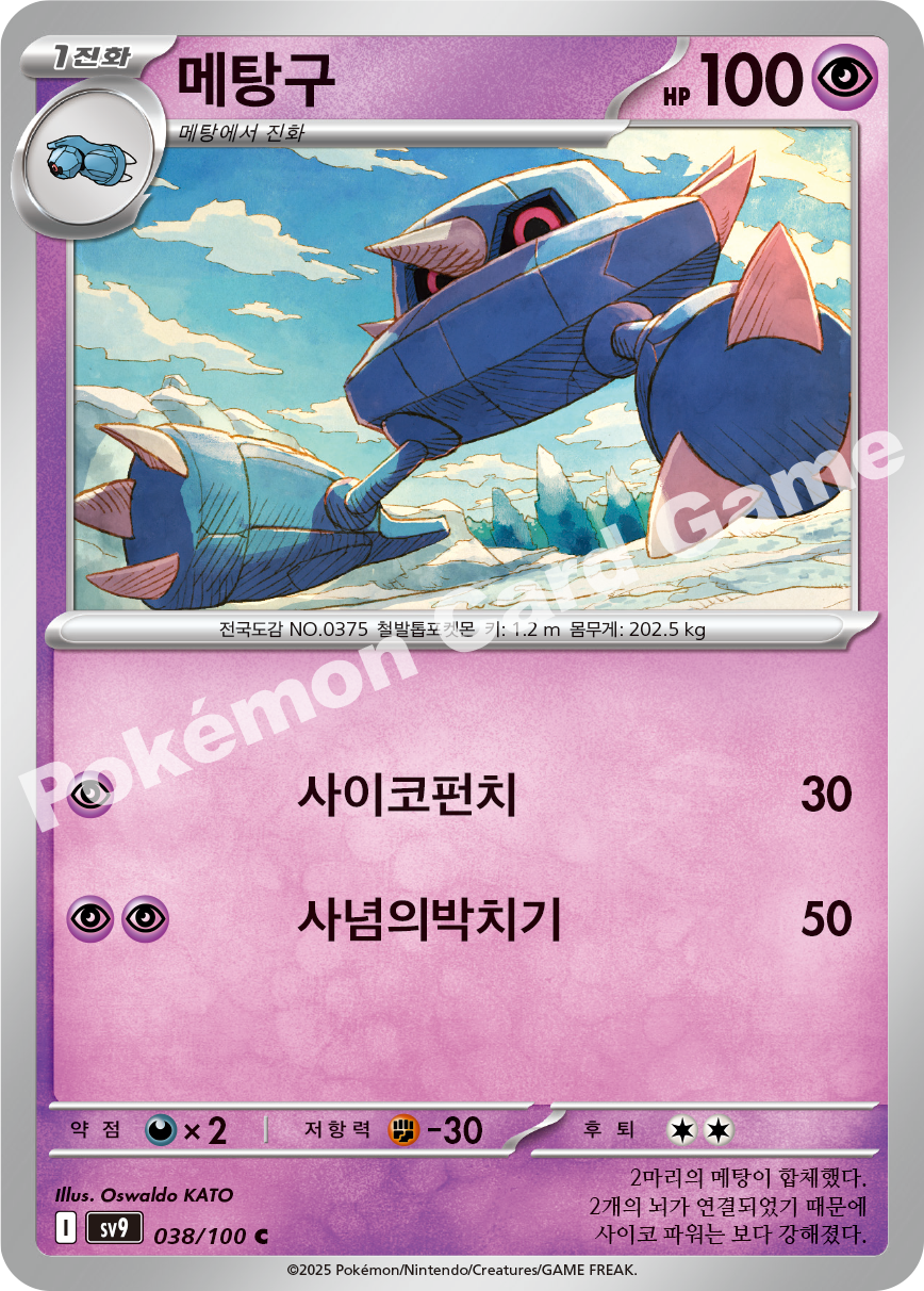 Metang 038 — Battle Partners (Korean Pokémon TCG card)