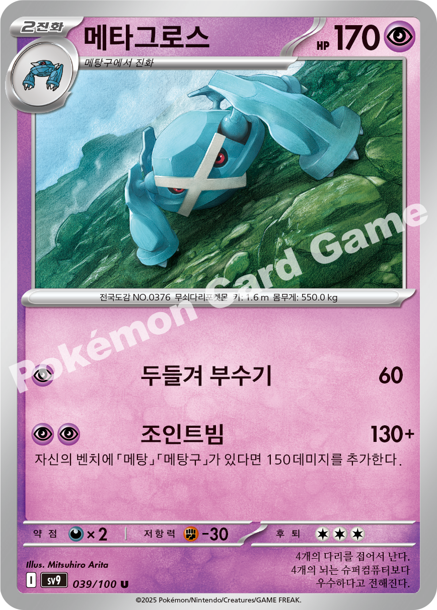 Metagross 039 — Battle Partners (Korean Pokémon TCG card)
