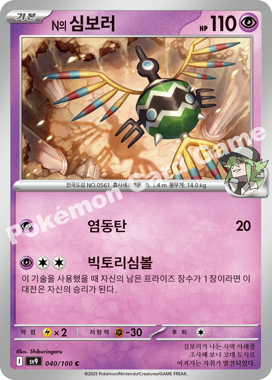 N's Sigilyph 040 — Battle Partners (Korean Pokémon TCG card)
